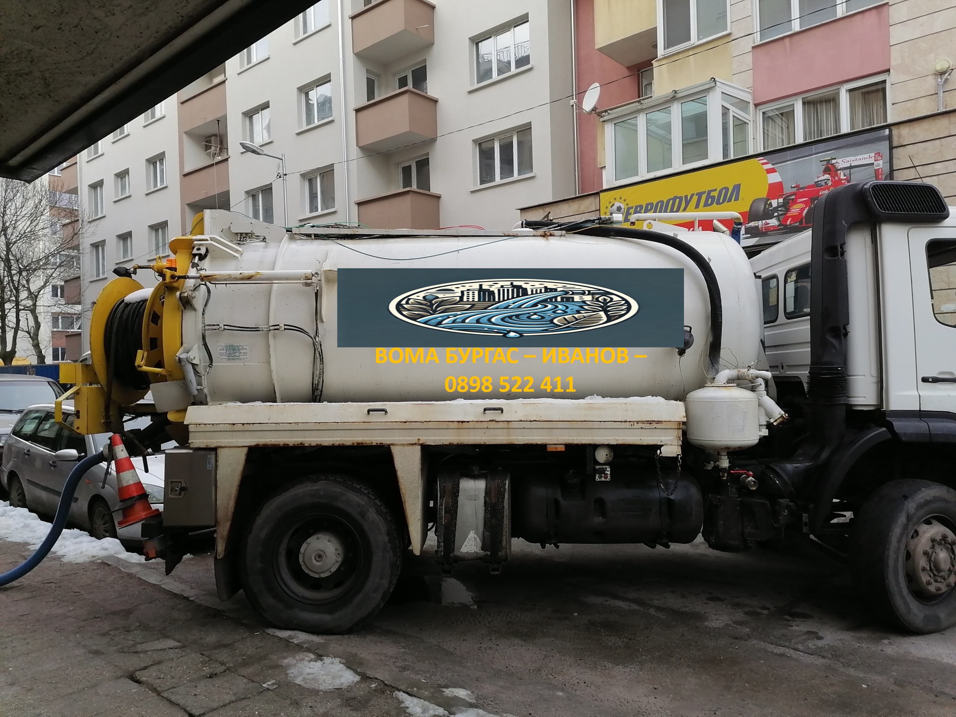 вома бургас